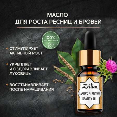 Масло Zeitun