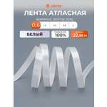 Лента Айрис атласная упаковочная флористическая 6 мм 22.86 м 002 белый
