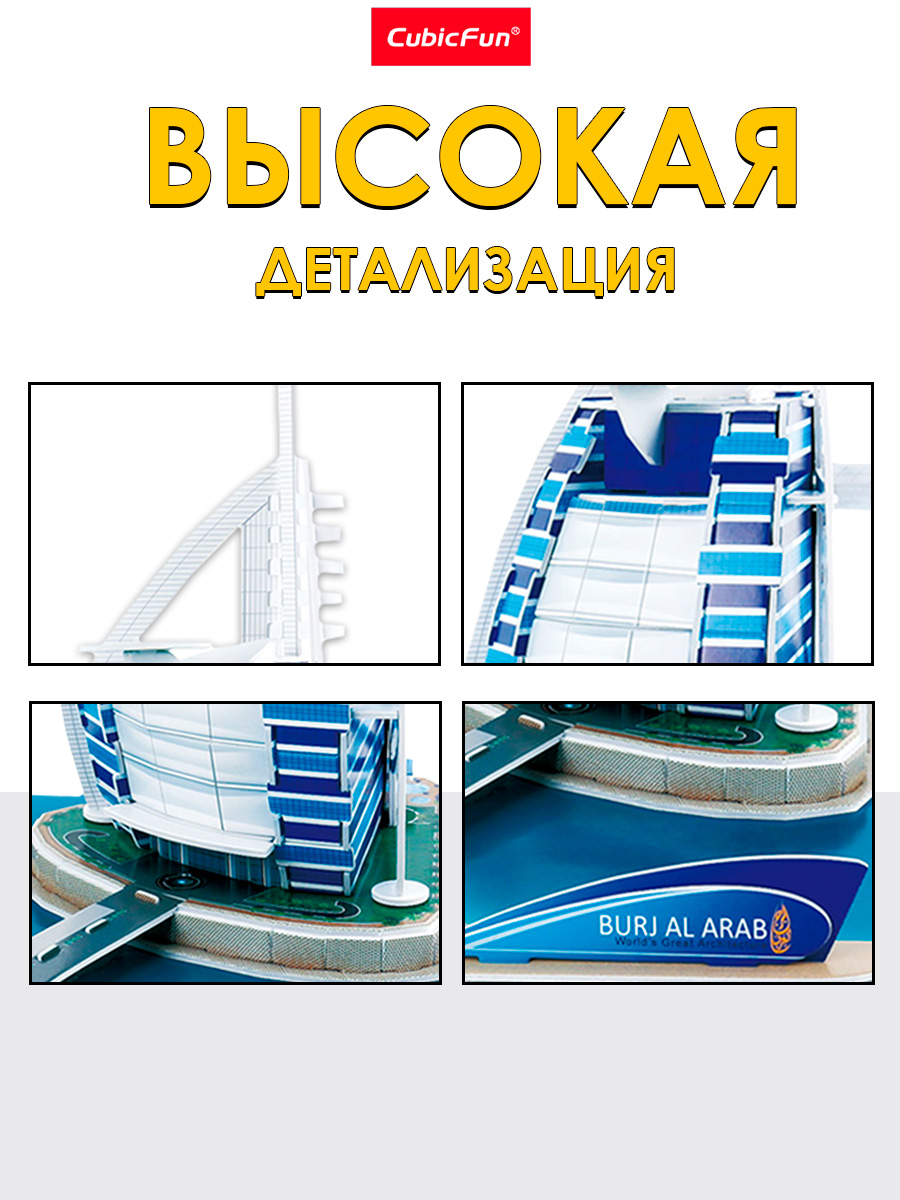 Пазл 3D CubicFun Бурдж-эль-Араб 46 деталей - фото 4