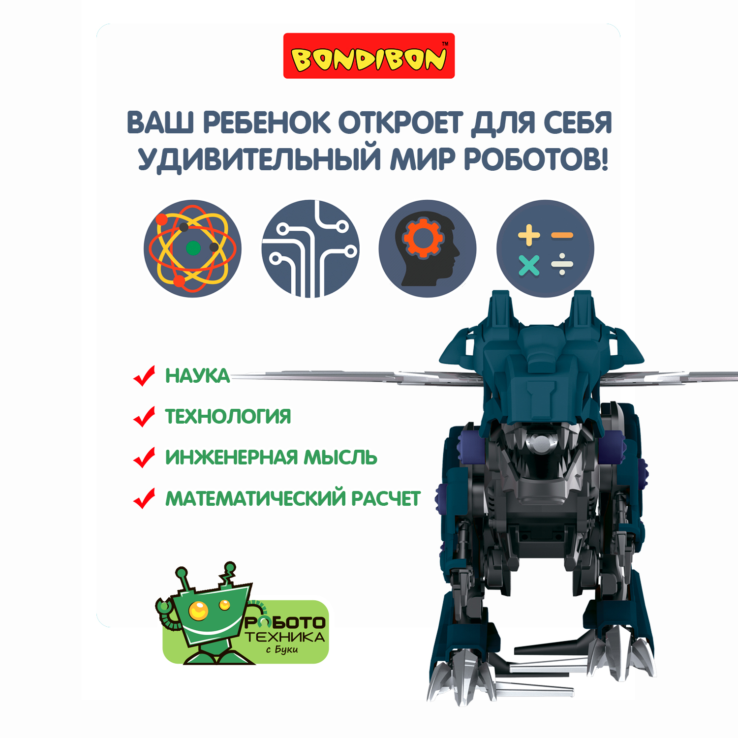 Конструктор Bondibon Робот Динозавр подвижный - фото 8