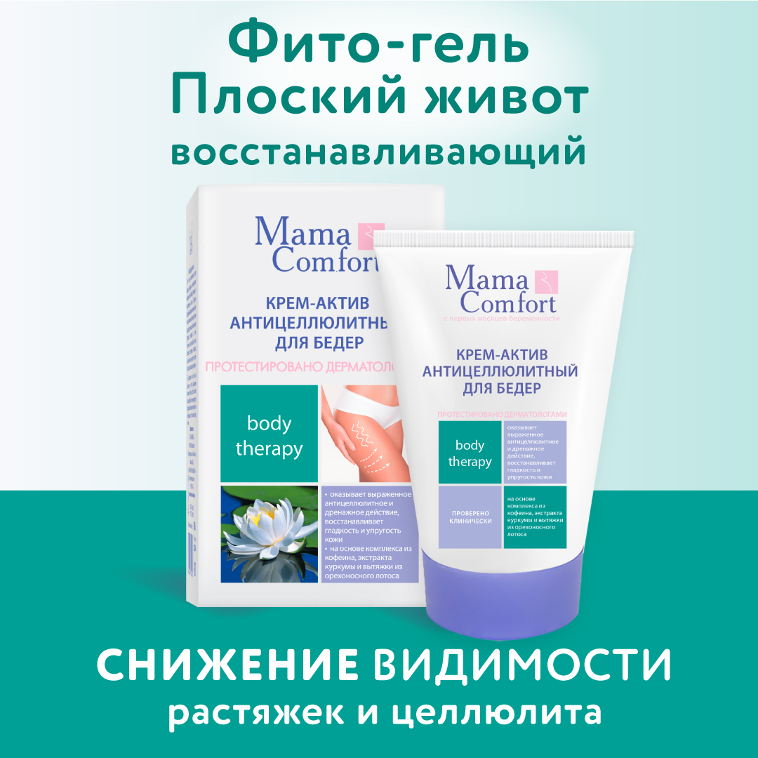Крем Mama Com.fort - фото 1