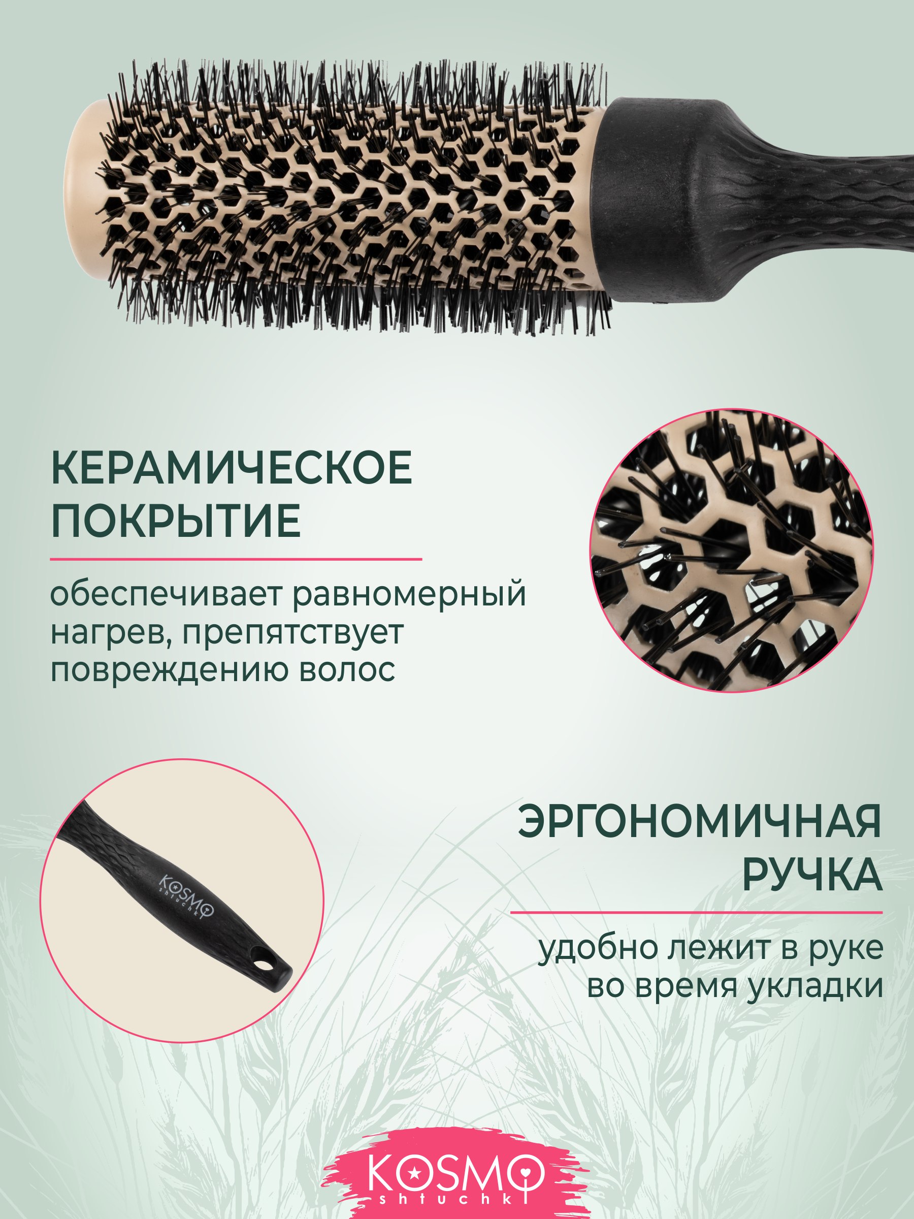 Брашинг KosmoShtuchki - фото 2