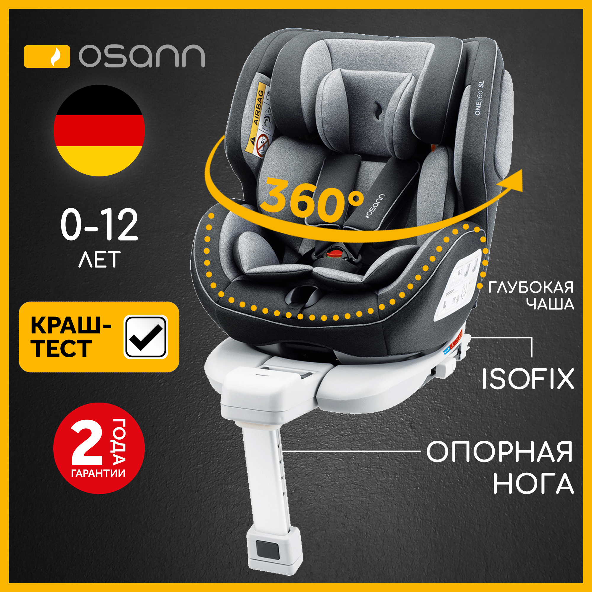 Автокресло Osann One Isofix 0+/1/2/3 (0-36 кг) - фото 1