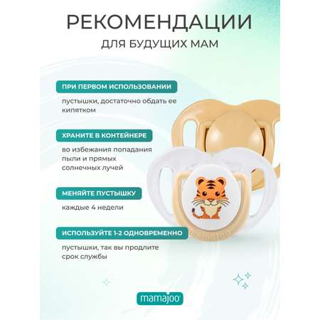 Пустышка Mamajoo силикон от 12 мес. 2 шт.
