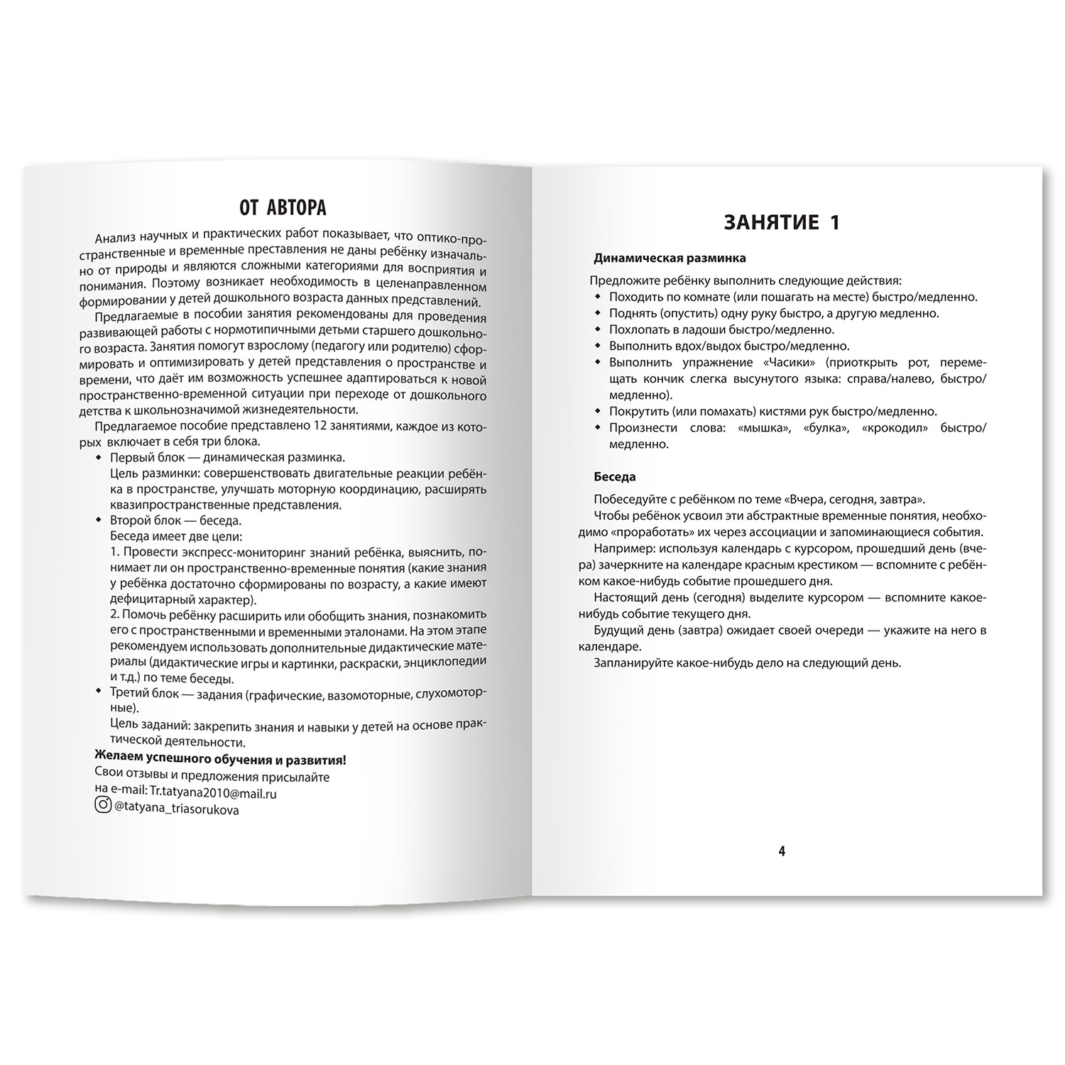 Книга ТД Феникс Формирование оптико-пространственных и временных представлений у детей - фото 2