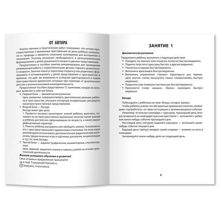 Книга ТД Феникс Формирование оптико-пространственных и временных представлений у детей