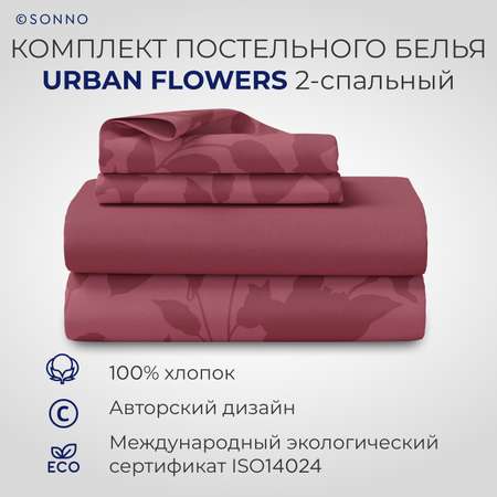 Комплект постельного белья SONNO URBAN FLOWERS 2-спальный цвет Цветы тёмный гранат