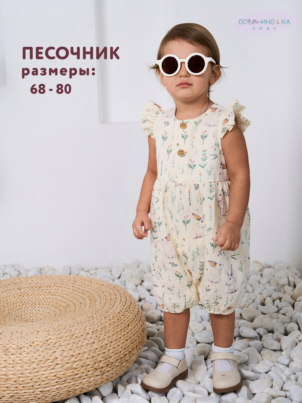 Песочник Осьминожка 85-2252/зайчики - фото 2