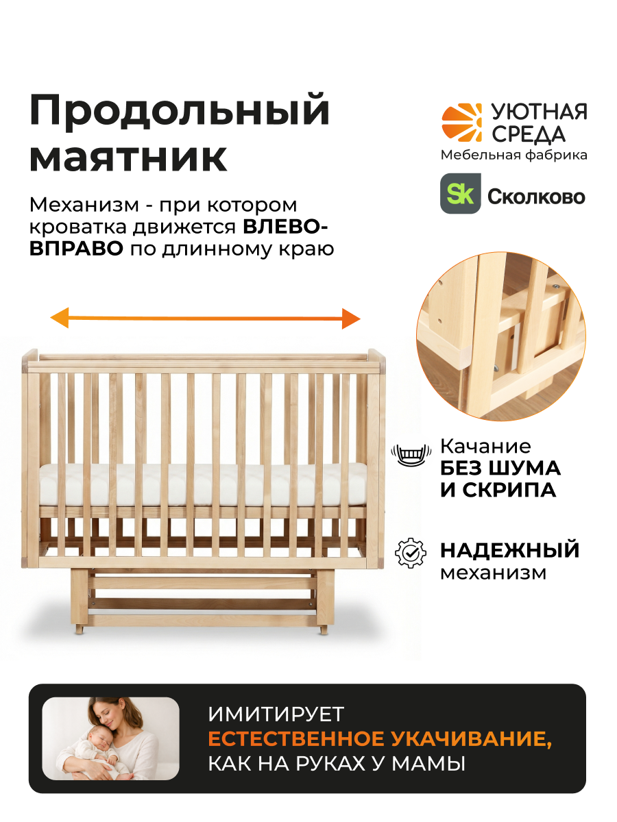 Детская кроватка Уютная среда Кроватка КР120, продольный маятник (бежевый) - фото 4