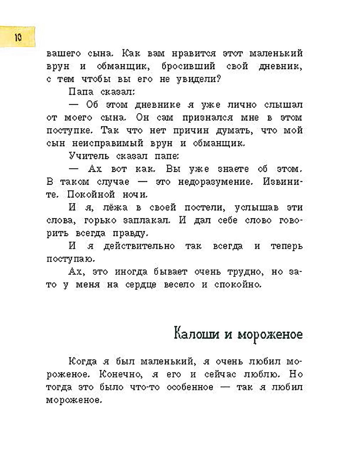 Книга Лабиринт Леля Минька и другие - фото 8