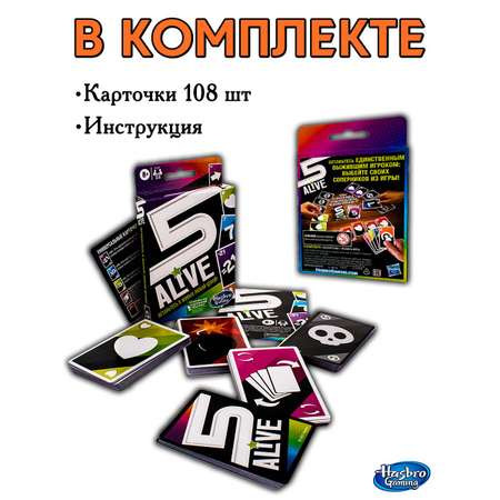 Настольная игра Hasbro Gaming карточная 5 alive