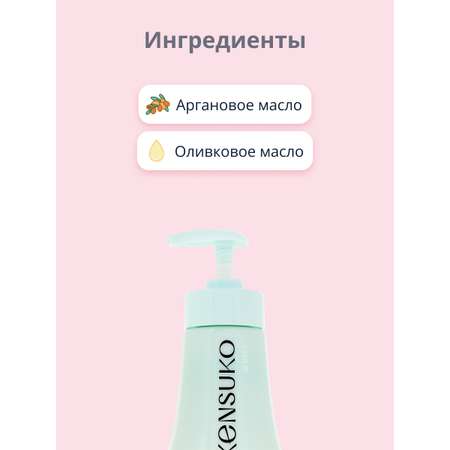 Шампунь KENSUKO