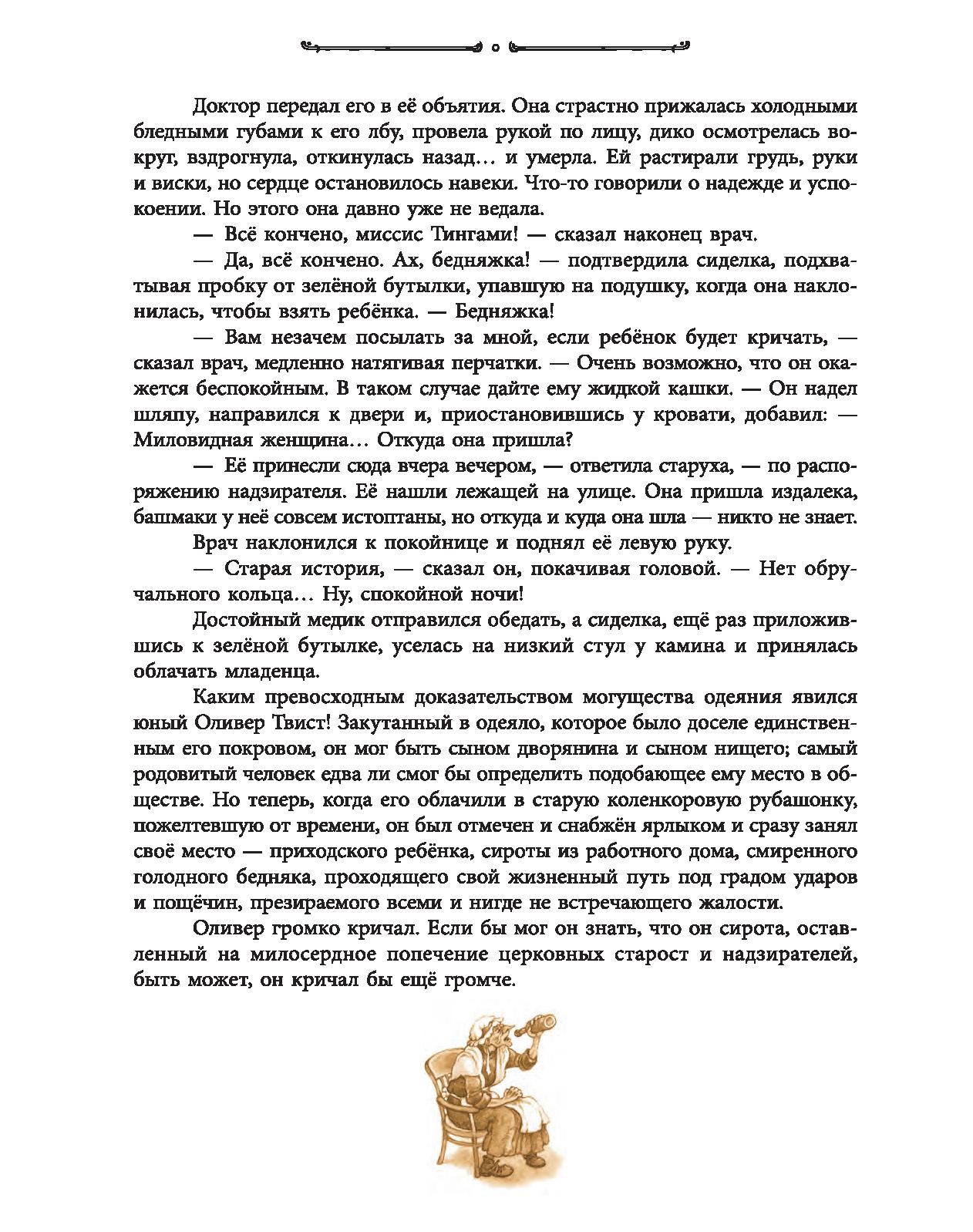 Книга Лабиринт Приключения Оливера Твиста - фото 6