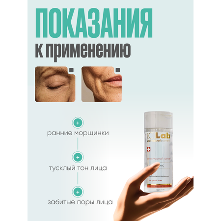 Тоник I.C.Lab Individual cosmetic Минеральный 150 мл