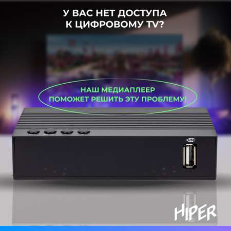 ТВ приставка HIPER HIPER MEDIA TV T2 Pro