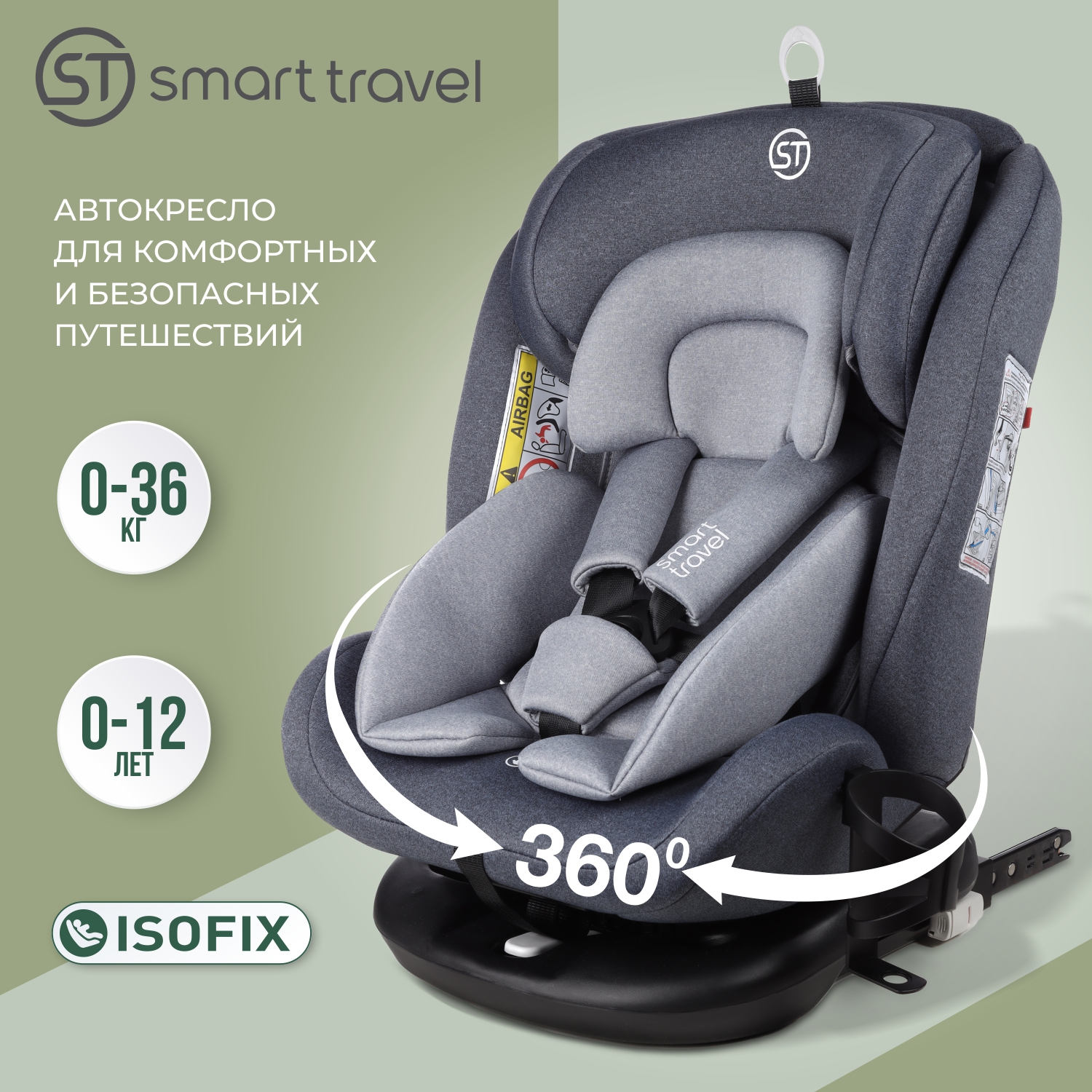 Автокресло SmartTravel Boss 0+/1/2/3 (0-36 кг) - фото 1