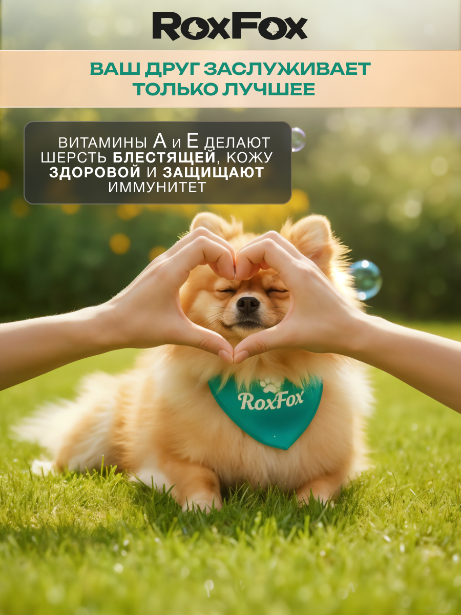 Сухой корм RoxFox Premium - фото 9