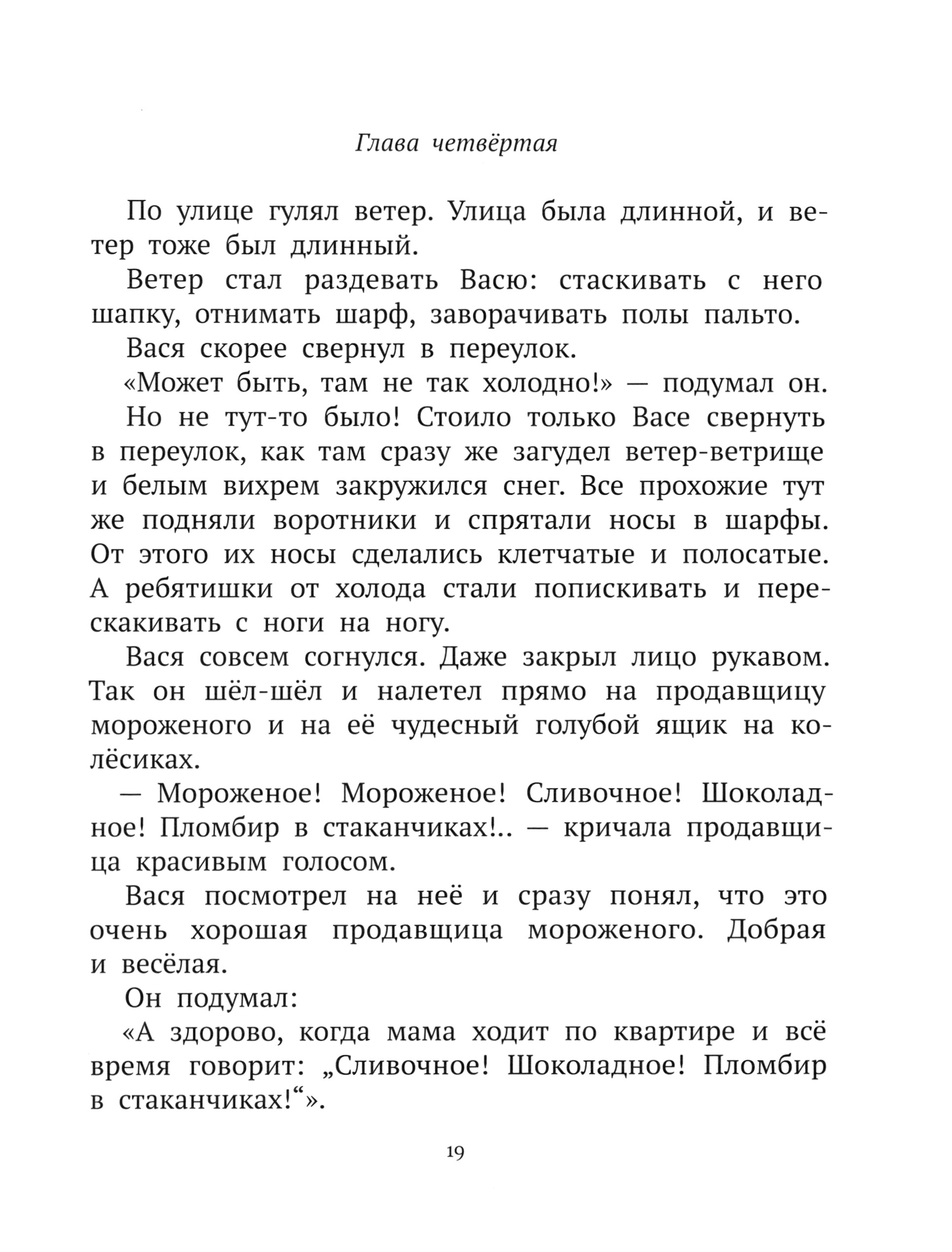 Книга Стрекозa Не буду просить прощения - фото 8