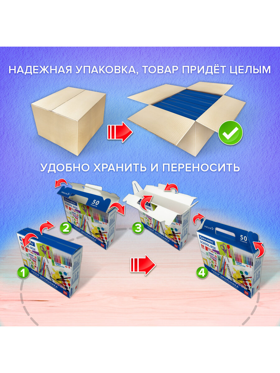 Набор школьника Brauberg 50 предм. - фото 10