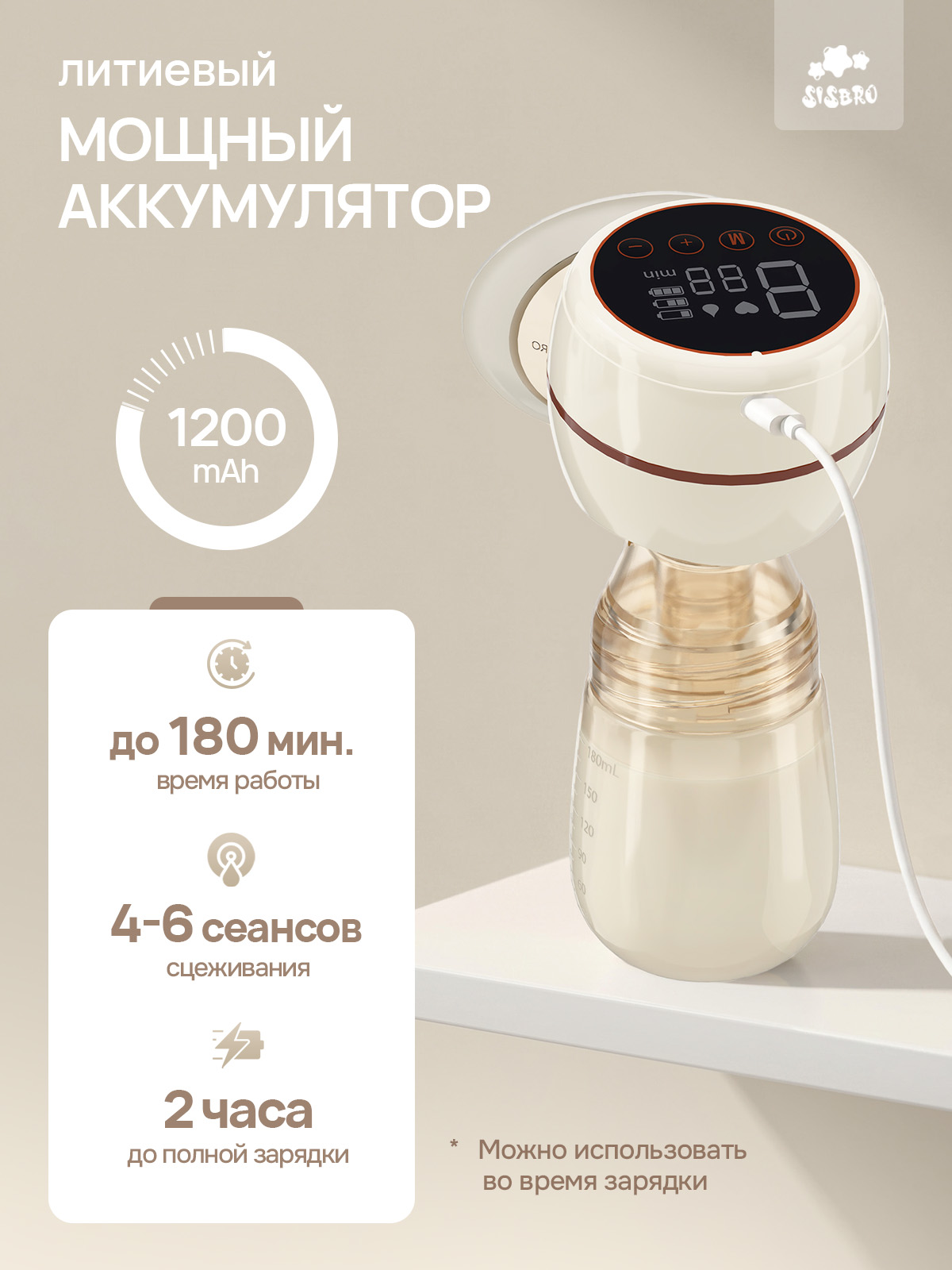 Молокоотсос электрический SISBRO - фото 8