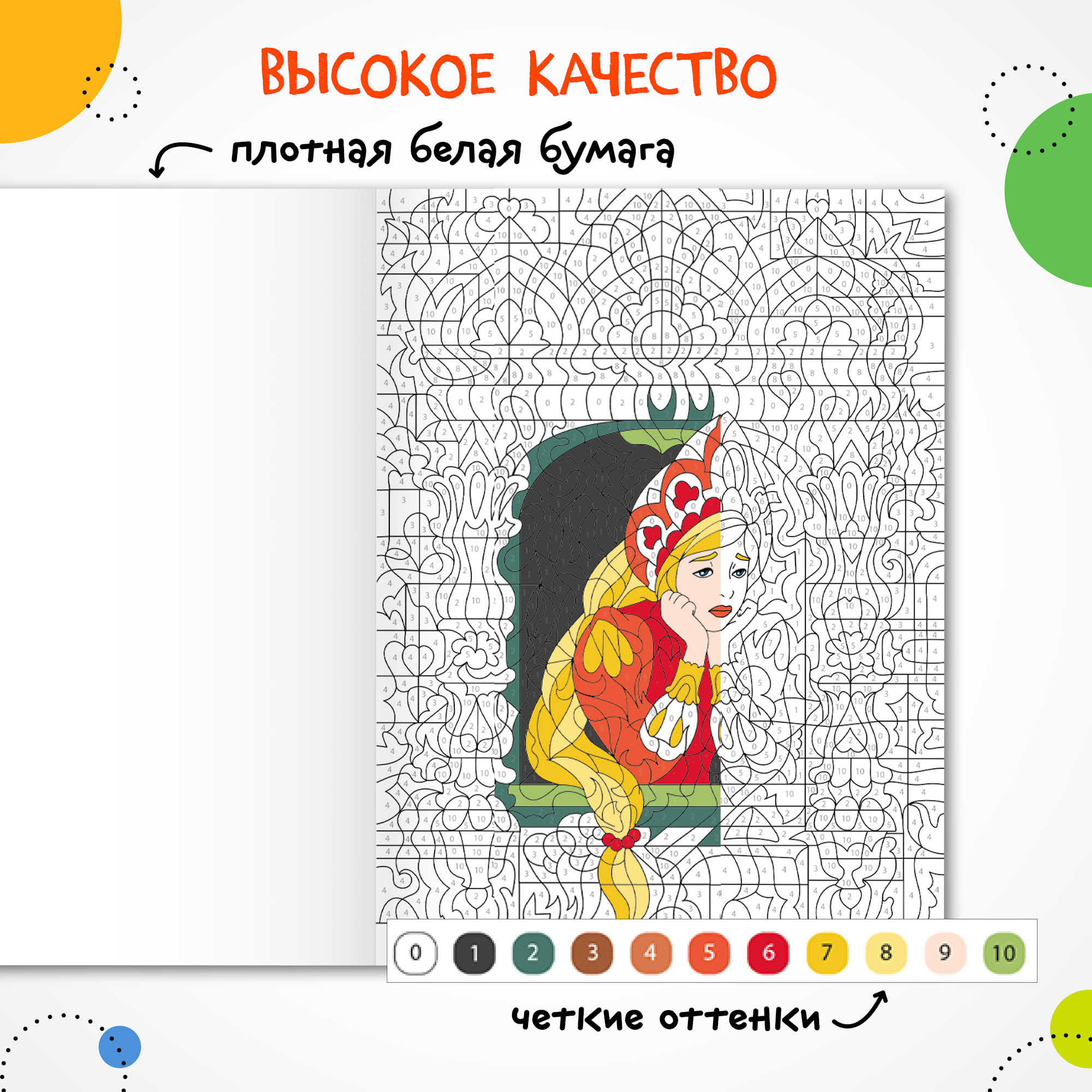 Книга МОЗАИКА kids Цветовой код Раскрась по номерам Принцессы и царевны - фото 9