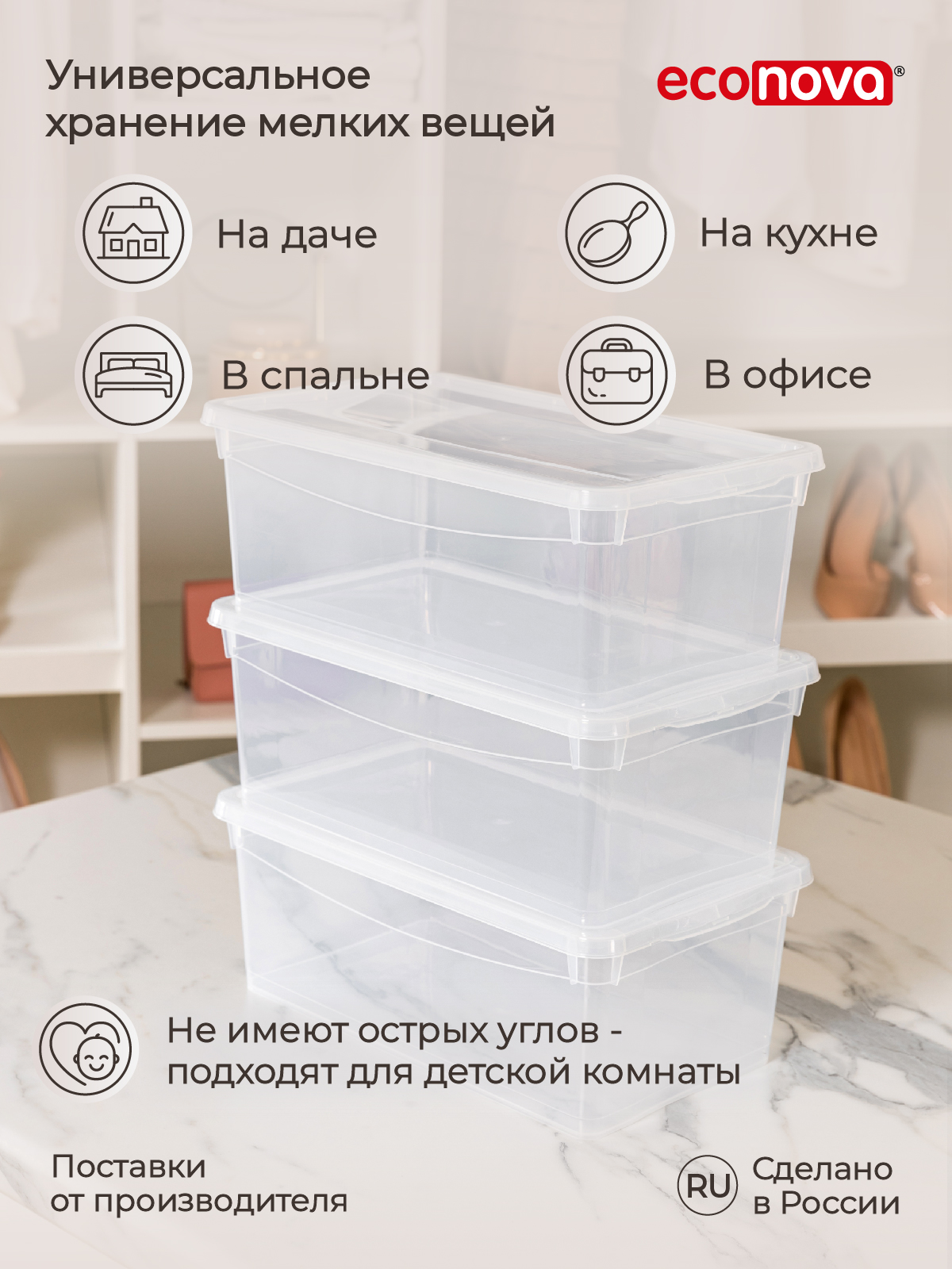 Ящики для хранения Econova Кристалл 3 шт по 5 л бесцветный - фото 2