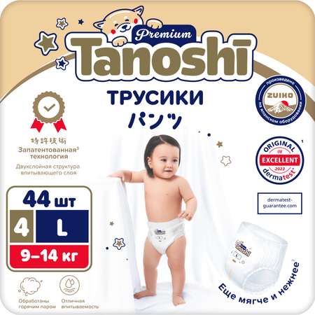 Трусики Tanoshi Premium L (9-14 кг) 44 шт.