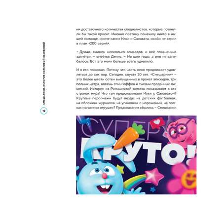 Книга Эксмо Смешарики История культовой Вселенной