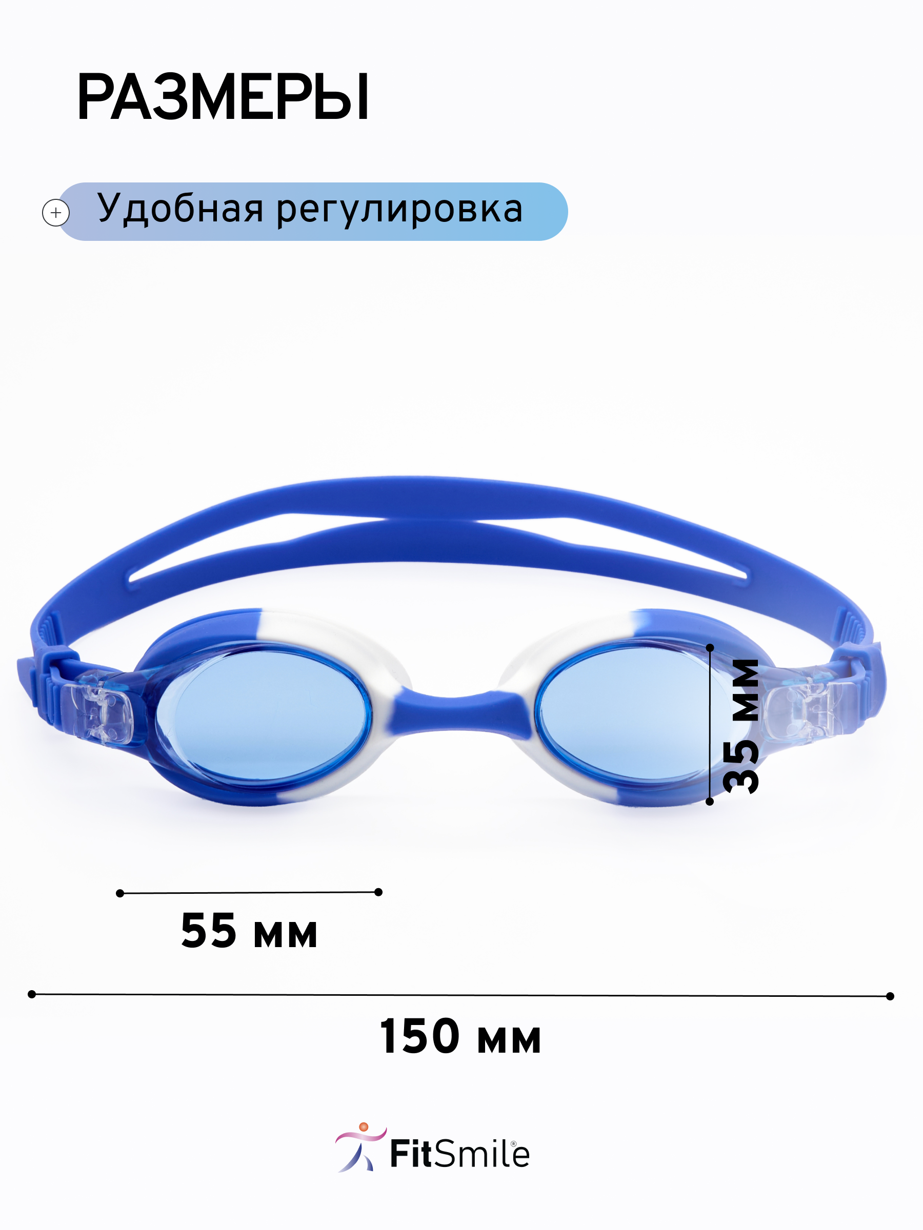 Очки для плавания FitSmile детские - фото 4