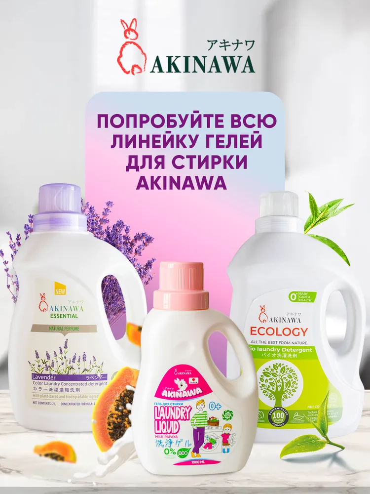 Гель для стирки AKINAWA Универсальный 1 л - фото 9