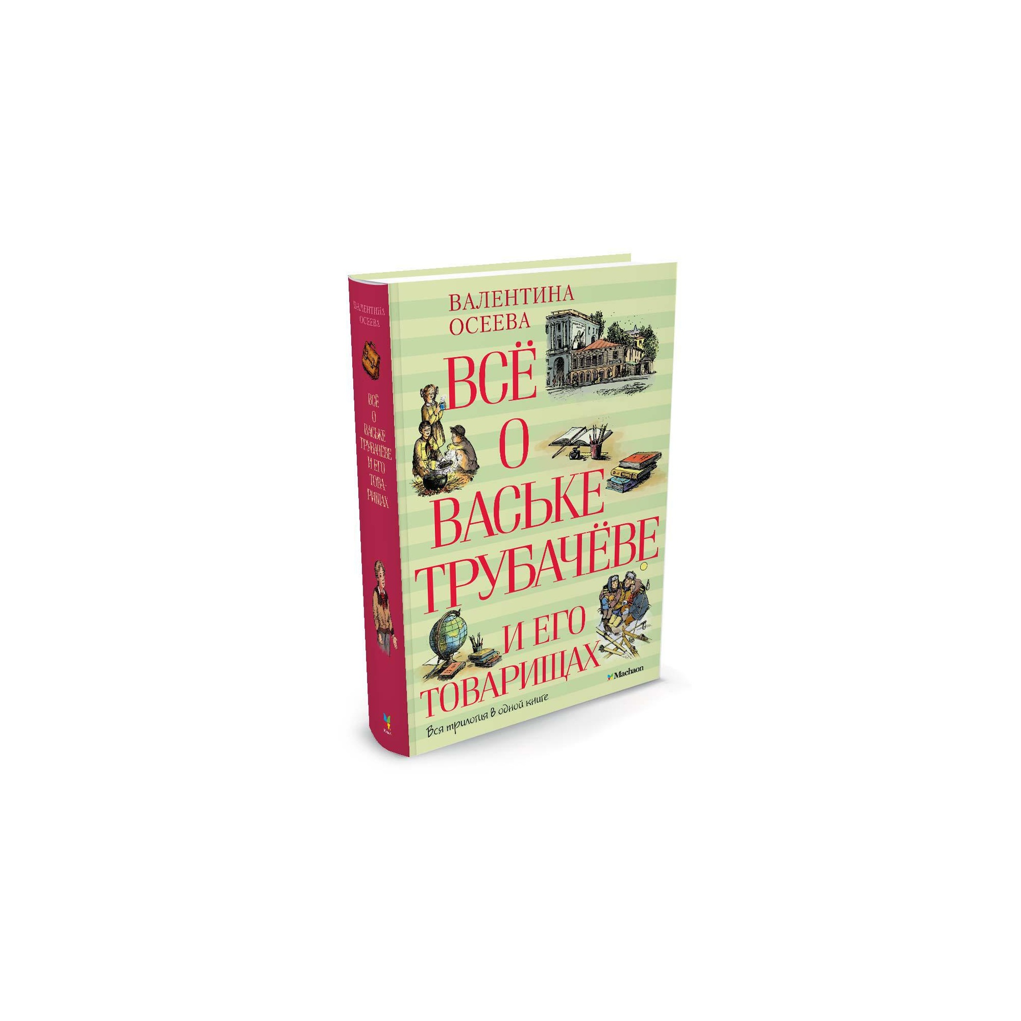 Книга МАХАОН Всё о Ваське Трубачёве и его товарищах Осеева В. - фото 2