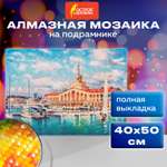Алмазная мозаика Остров Сокровищ Морской порт Сочи