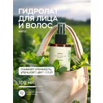 Гидролат Краснополянская косметика Мята 100 мл 1 шт.