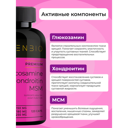 Глюкозамин ENBIO витамины для суставов и связок