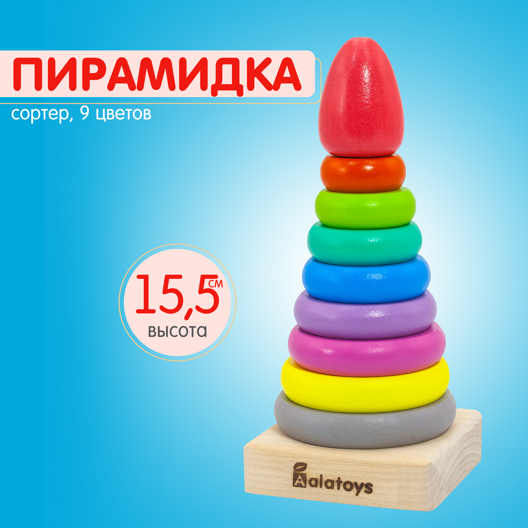 Игрушка Alatoys пирамидка - фото 18
