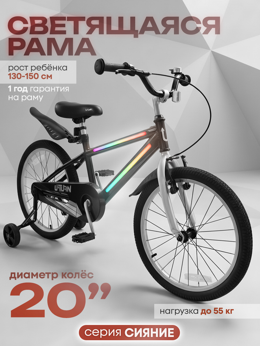 Двухколесный велосипед U-TURN 20 дюймов - фото 1