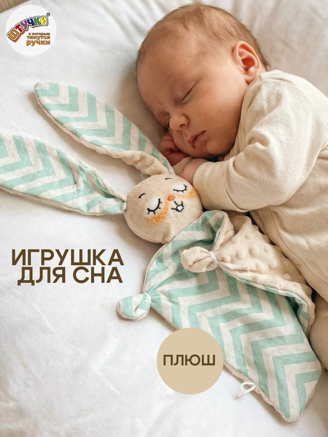 Игрушка Штучки к которым тянутся ручки комфортер Зайчик с открытым ртом - фото 1