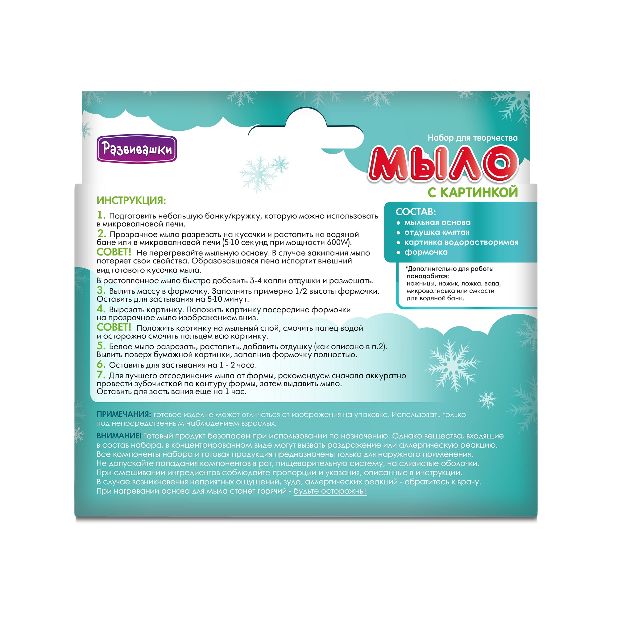 Набор Развивашки Зимние друзья мыло - фото 3