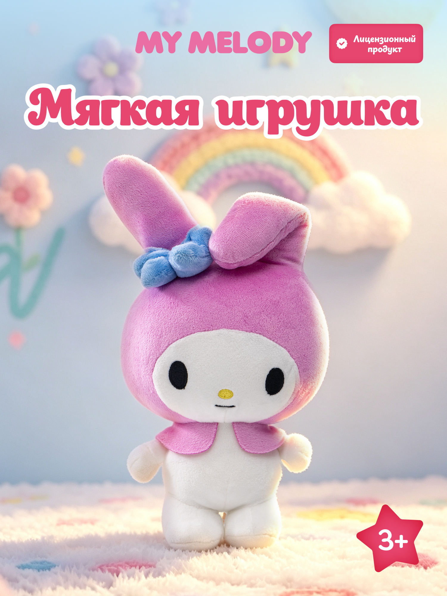 Мягкая игрушка Hello Kitty - фото 1