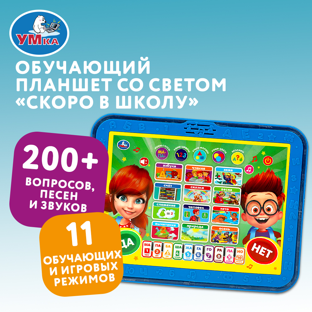 Игрушка УМка планшет - фото 6