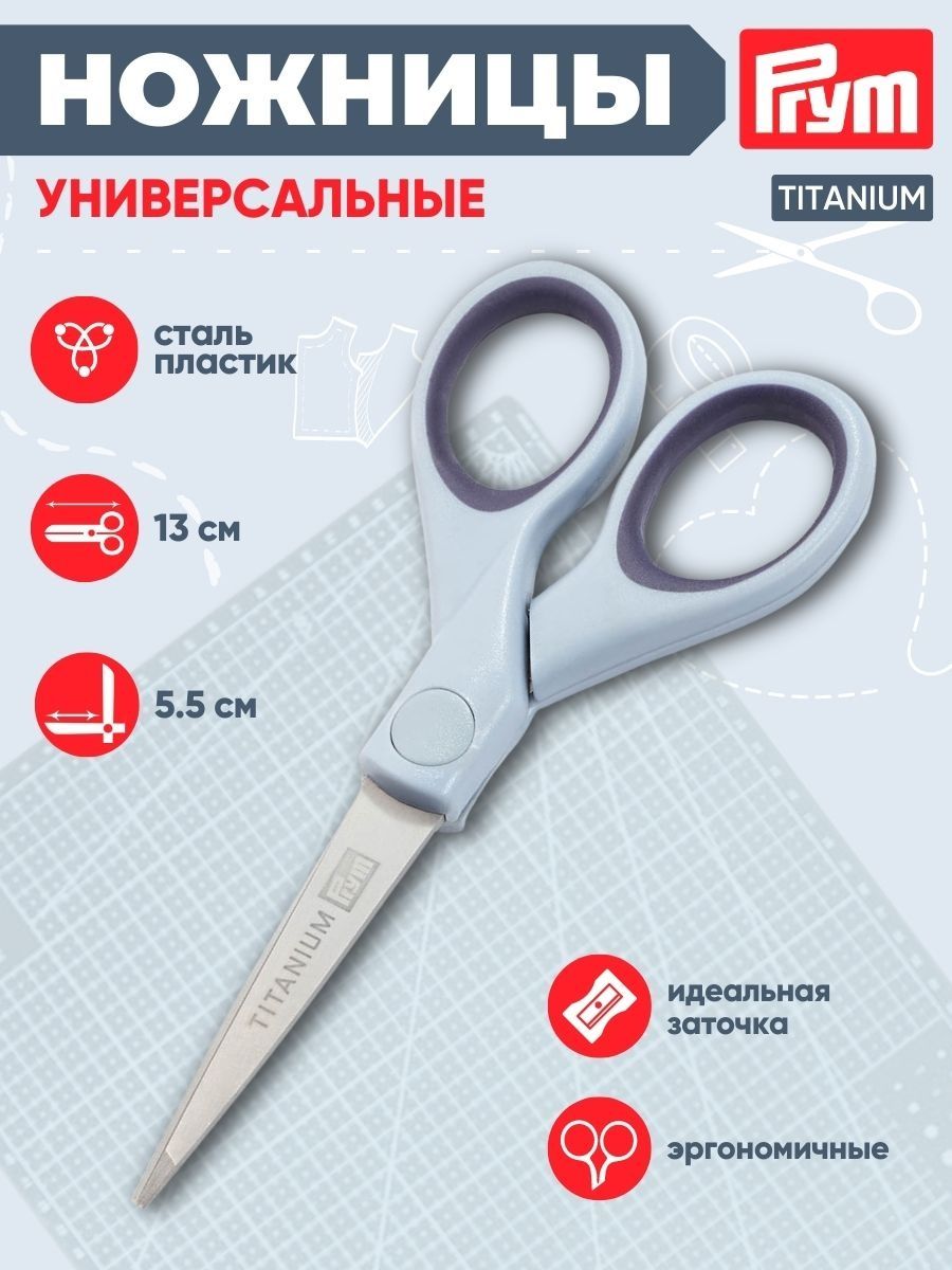 Ножницы канцелярские Prym - фото 1