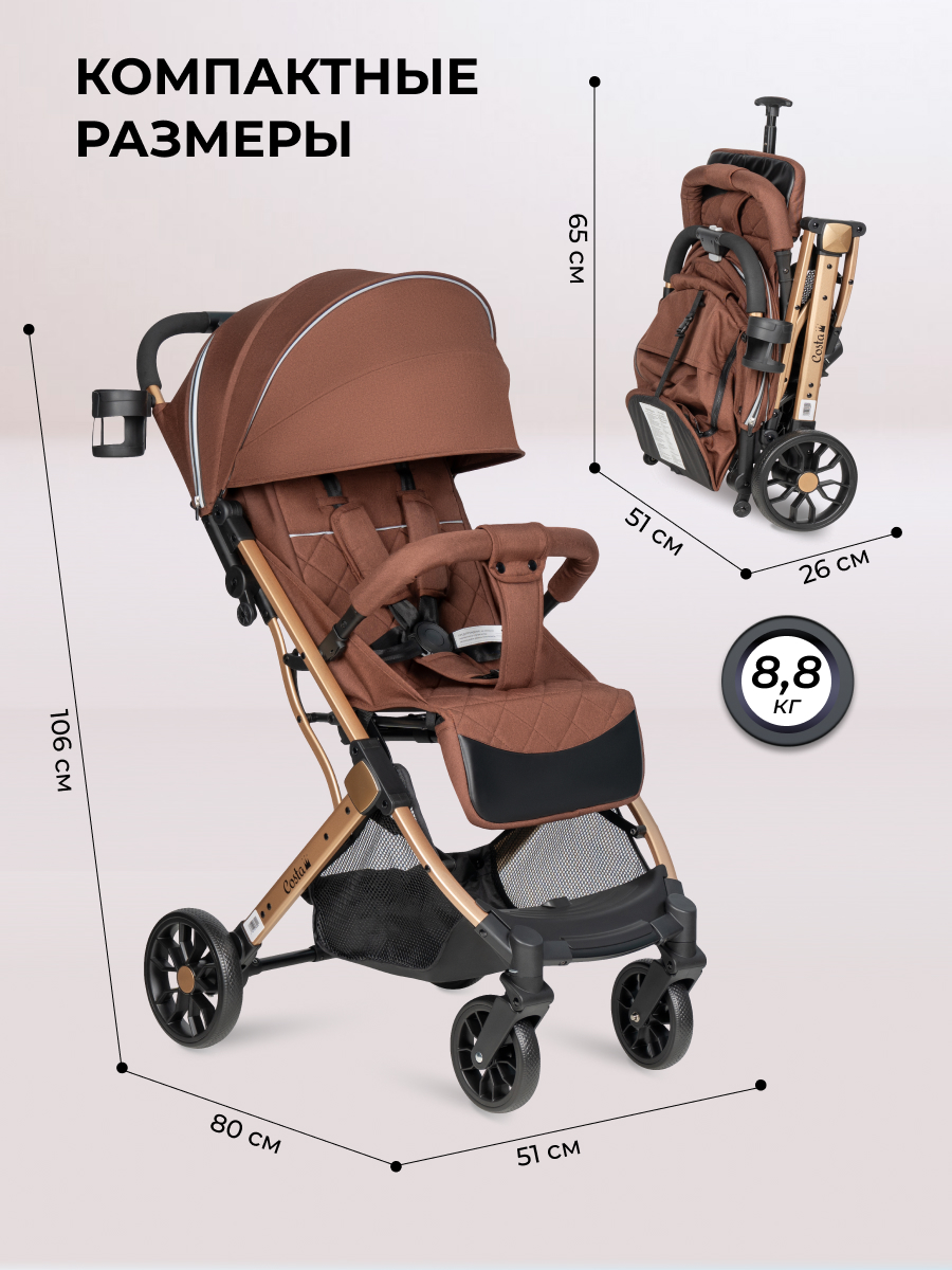 Коляска прогулочная Costa легкая коричневый - фото 5