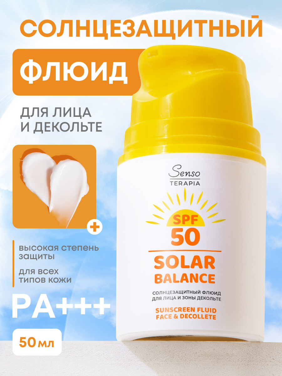 Солнцезащитный флюид Senso Terapia для лица и зоны декольте SPF 50+, 50 гр - фото 1