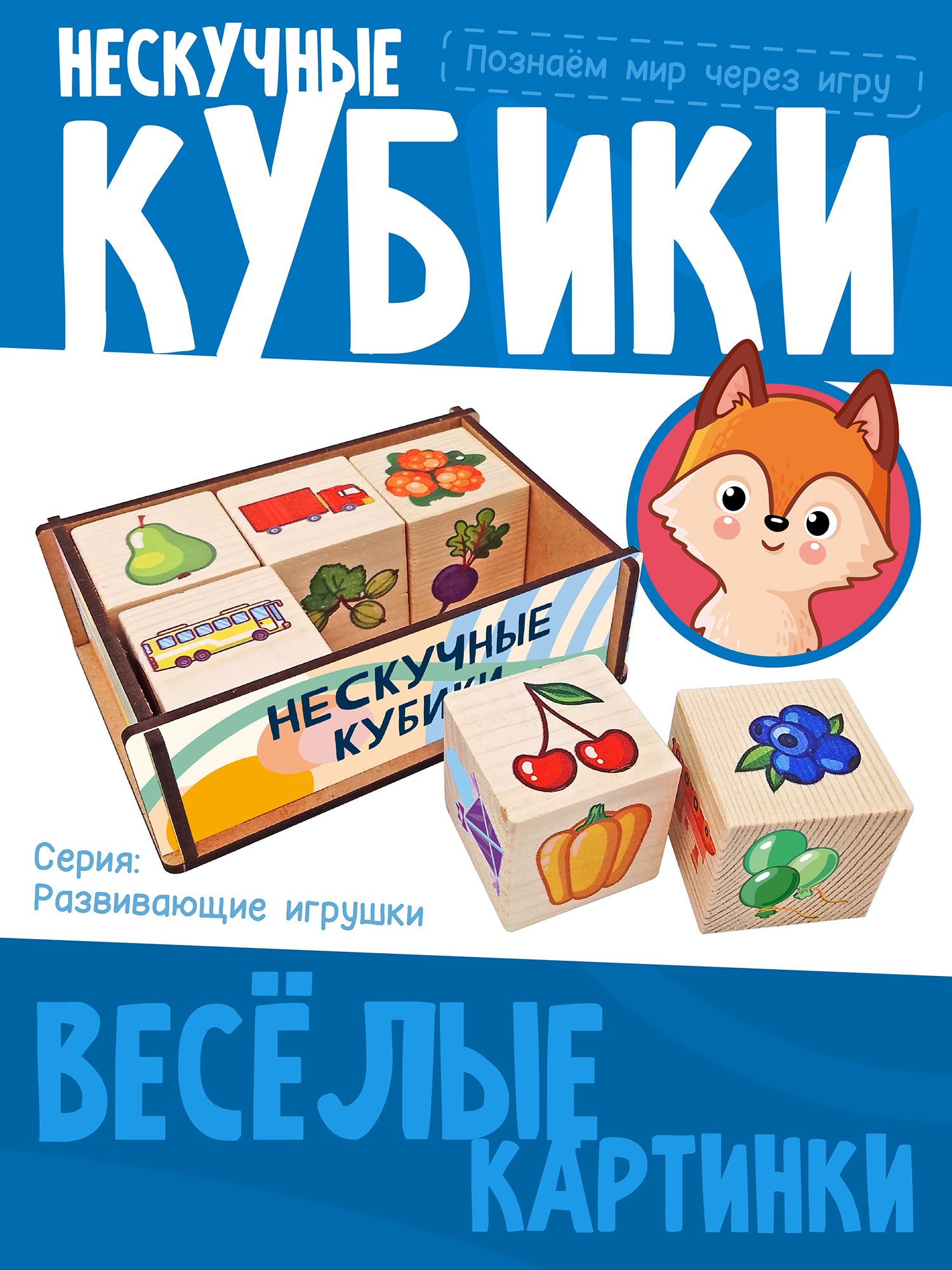 Игрушка Нескучные игры кубики - фото 6