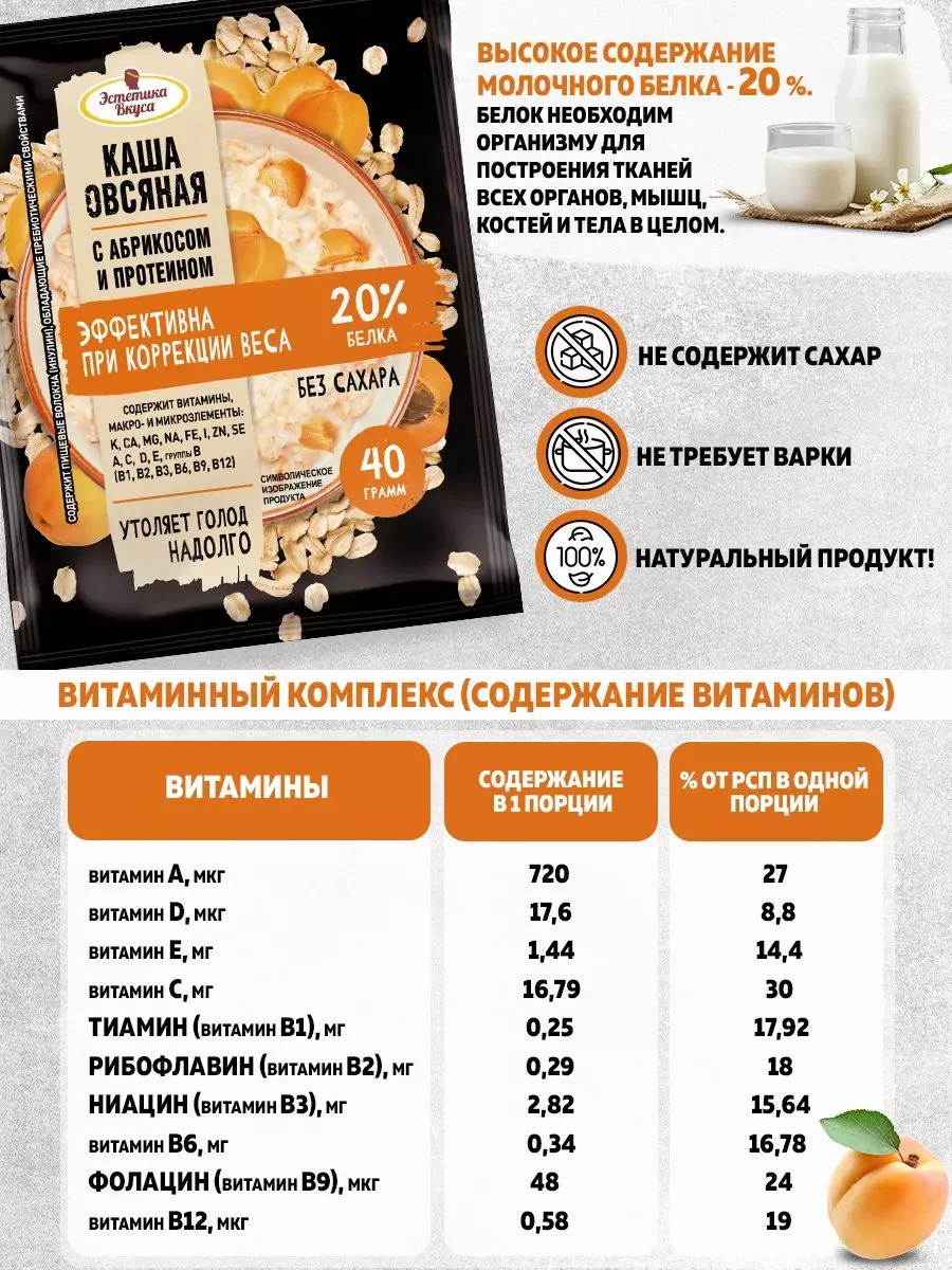 Каша протеиновая с Абрикосом Эстетика вкуса 5 шт. по 40 г. - фото 3