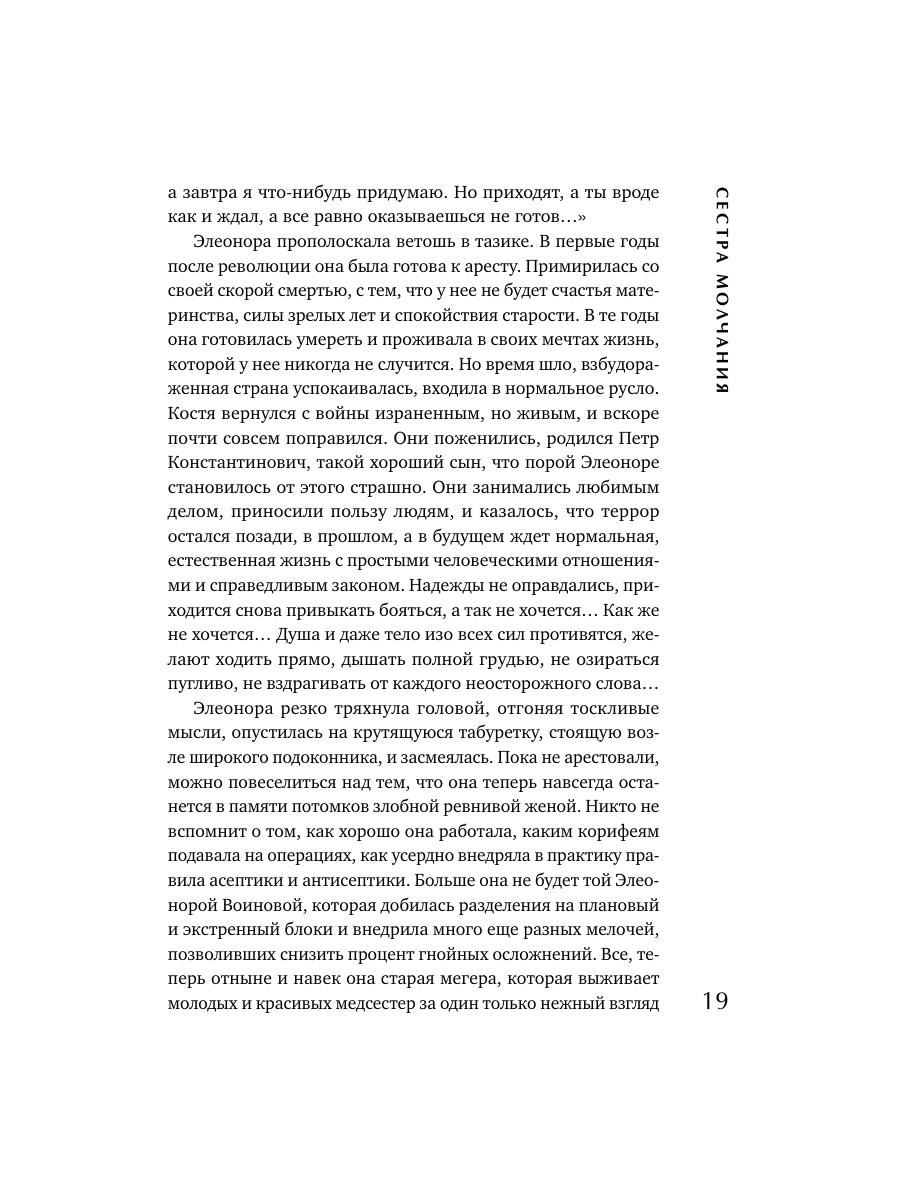 Книга Эксмо Сестра молчания - фото 18