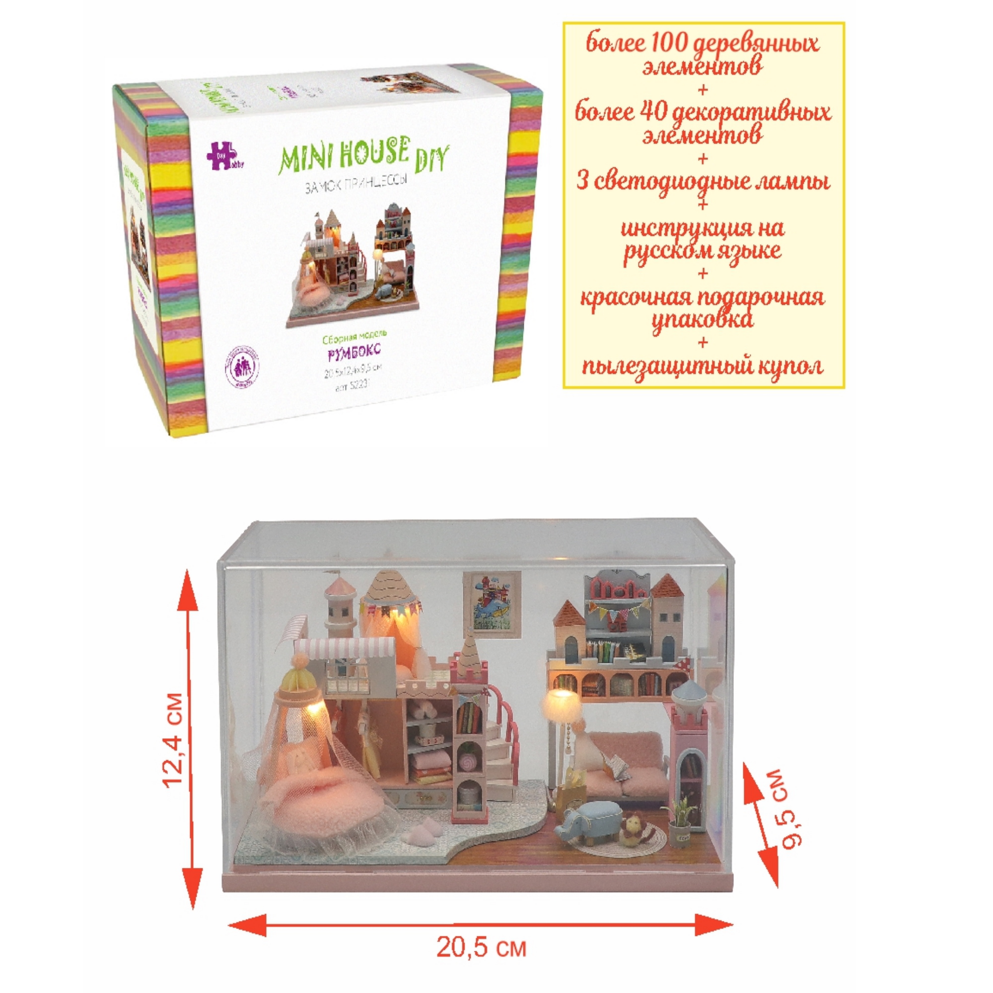 Конструктор Hobby Day Румбокс Замок принцессы сборная игровая модель - фото 1