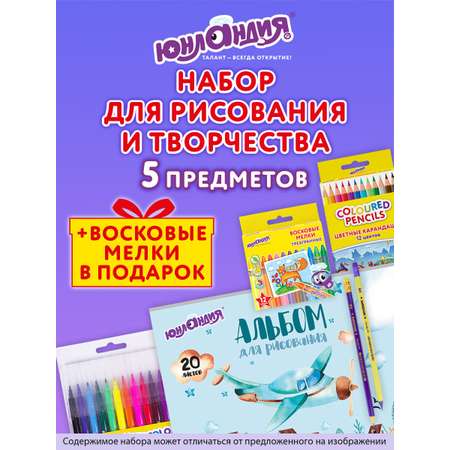 Набор для рисования Юнландия Детский 5 шт.