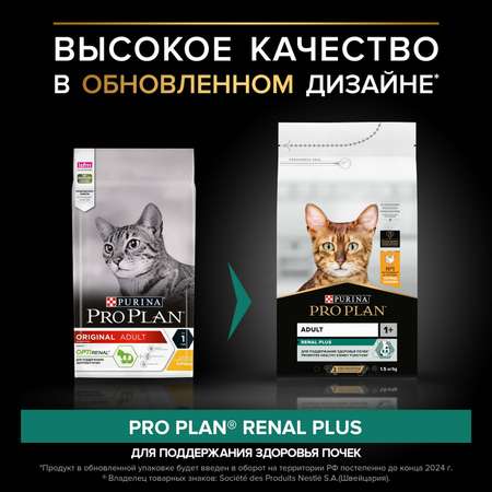 Корм сухой для кошек PRO PLAN 1.5кг с курицей
