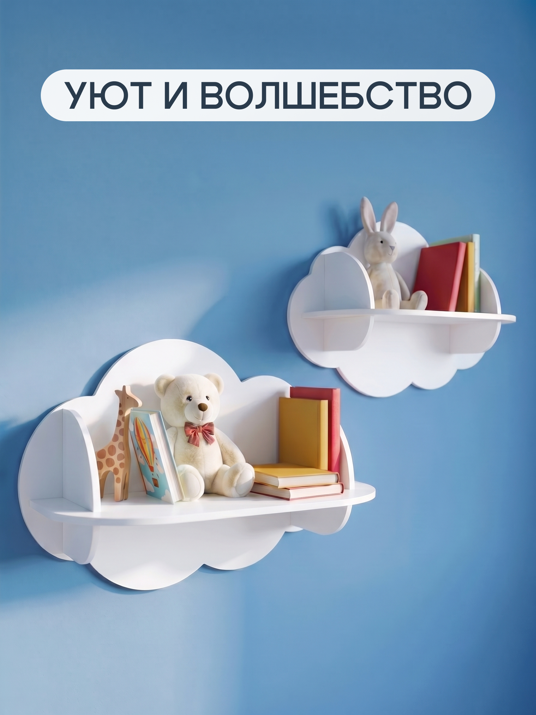 Полка Облако 450х200х300 Pema kids 2 шт Белый - фото 6
